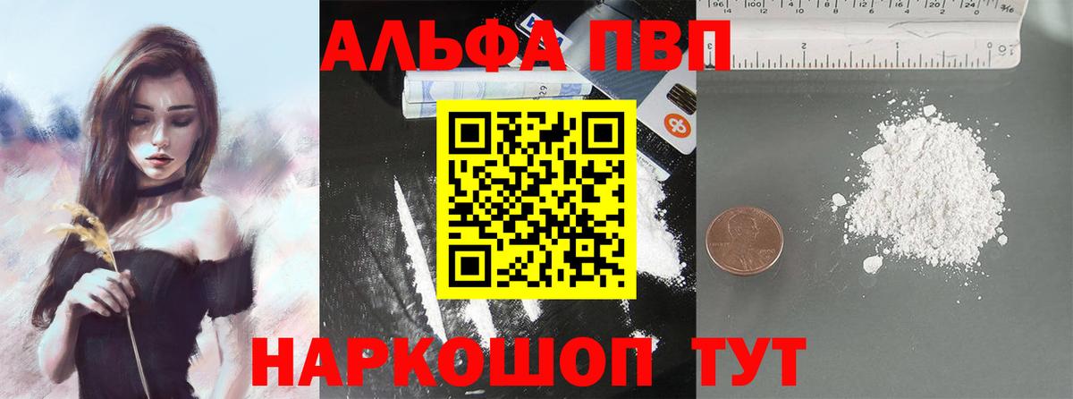 А ПВП Соль  A-PVP  Сургут  Alpha PVP СК КРИС  Вход с VPN  Alfa_PVP Crystall 