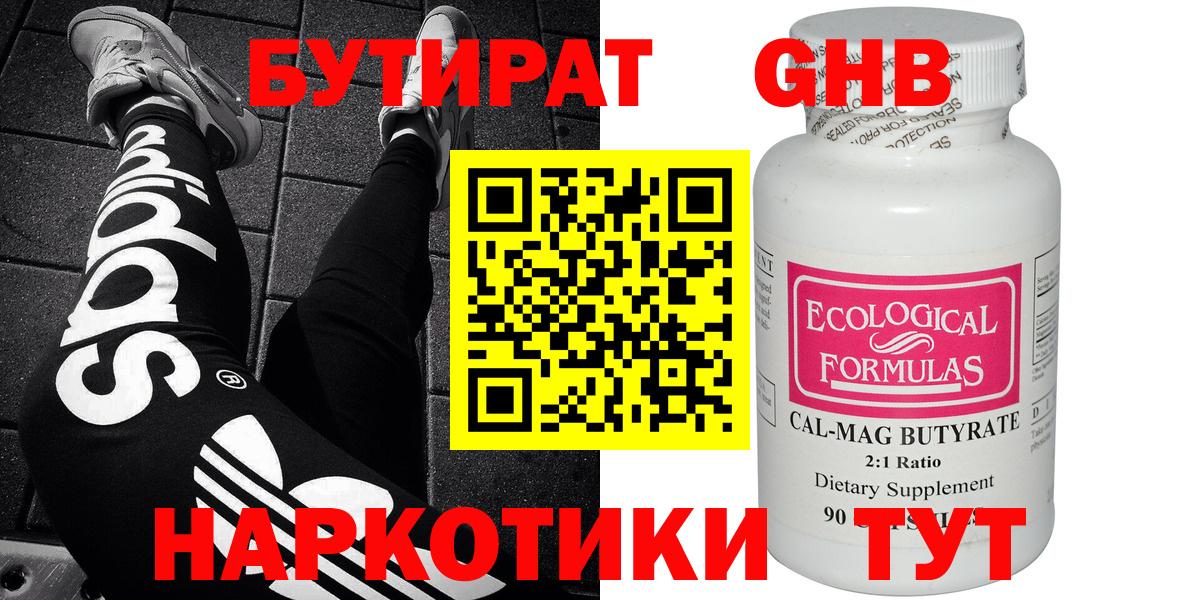 Сургут  Бутират  Вход с VPN  БУТИРАТ BDO 