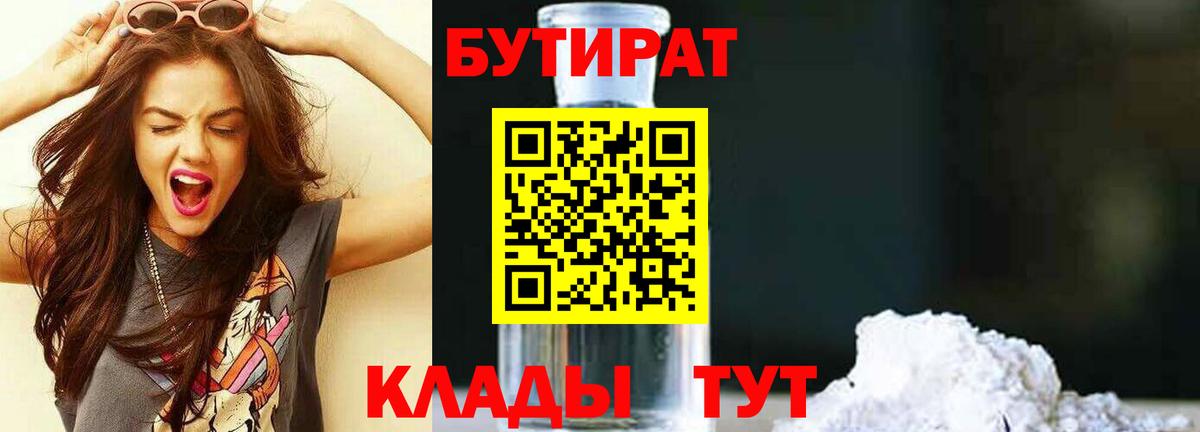 Бутират 99% Сургут