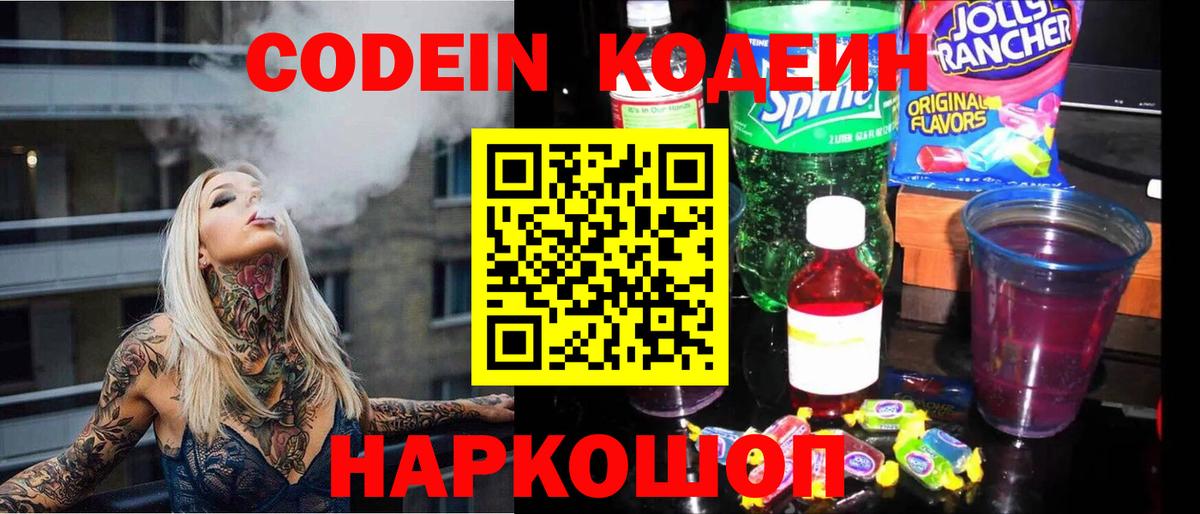 Сургут  Кодеиновый сироп Lean напиток Lean (лин)  Вход с VPN  Кодеиновый сироп Lean напиток Lean (лин) 