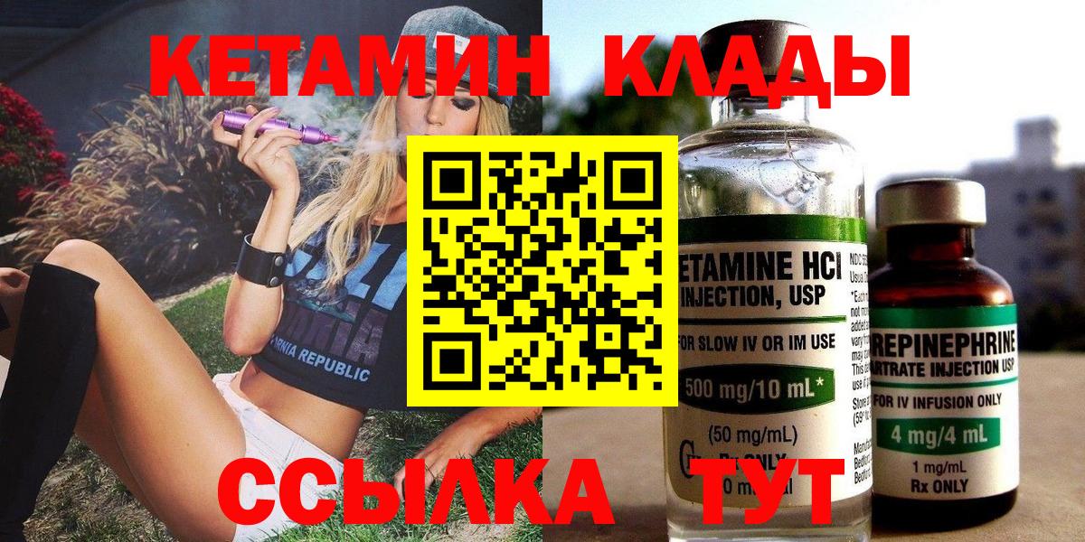 Кетамин VHQ Сургут