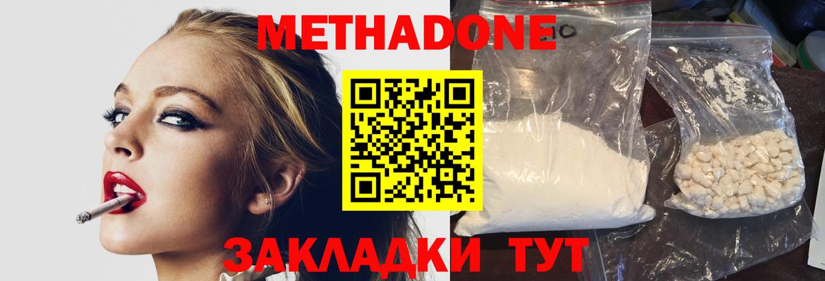 Метадон methadone Сургут